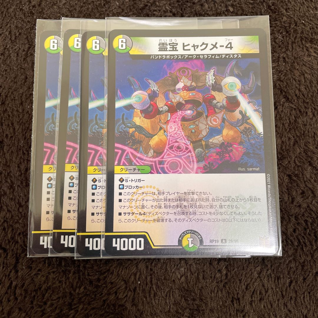 霊宝 ヒャクメ-4