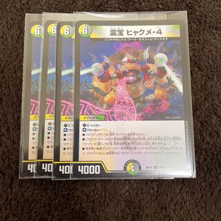 霊宝 ヒャクメ-4