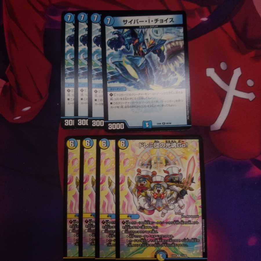 サイバー・I・チョイス　ドレミ団の光魂Go！