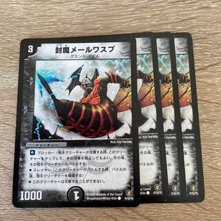 封魔メールワスプ