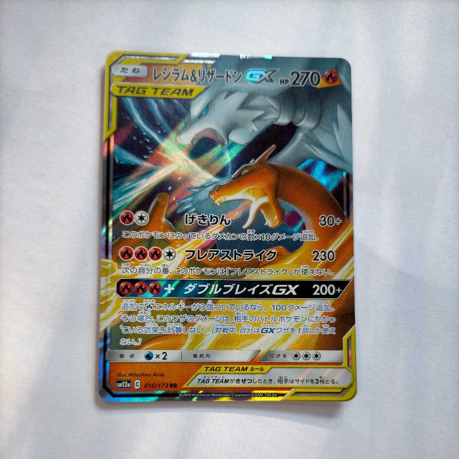 Reshiram & CharizardGX