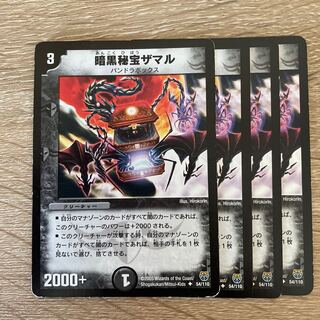 Darkness Hidden Treasure Zamal