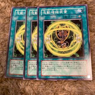 マドレース1354念動増幅装置 ノーマル