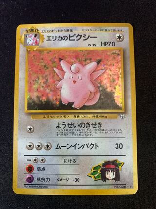 エリカのピクシー