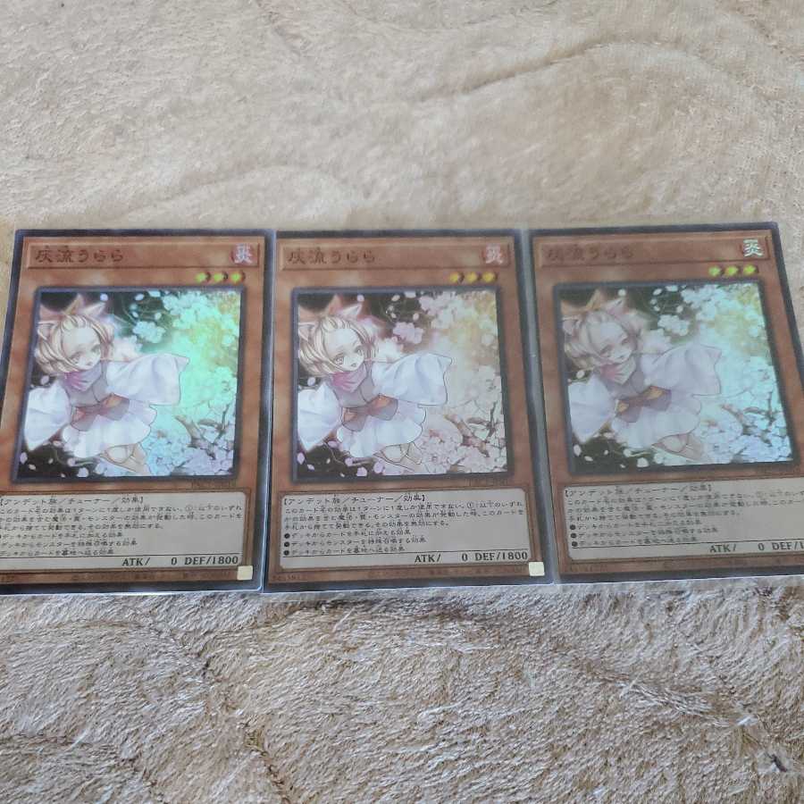 灰流うらら スーパーレア 3枚セット PAC1 ①