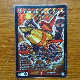 BAKUOOON・ミッツァイル（最安値）