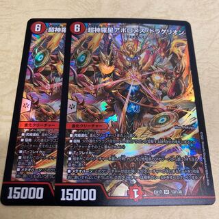 Lowest Price Psychic Shinra Star Apollonus Dragaerion 2pcs