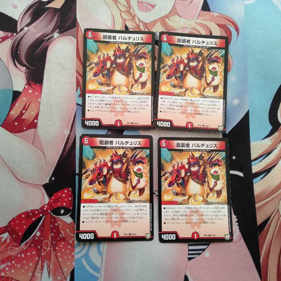 龍装者 バルチュリス