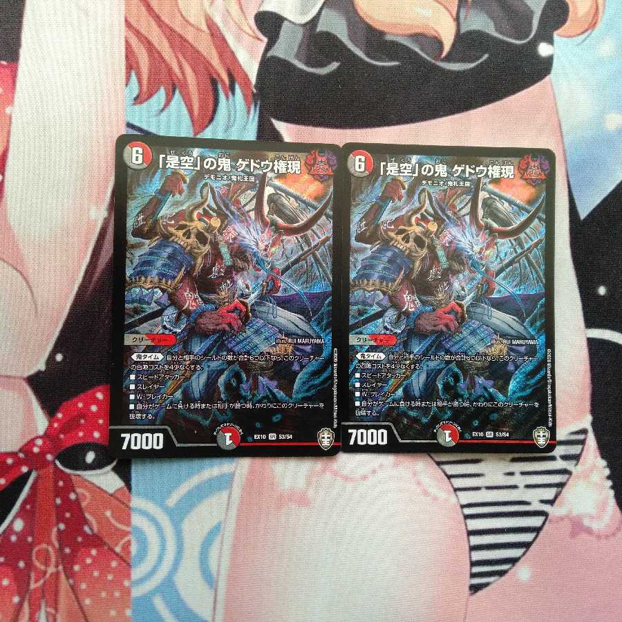 Gedou Gongen, the demon of "Kore Ku".