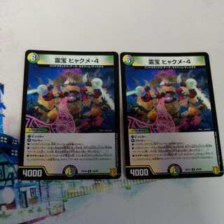 霊宝 ヒャクメ-4