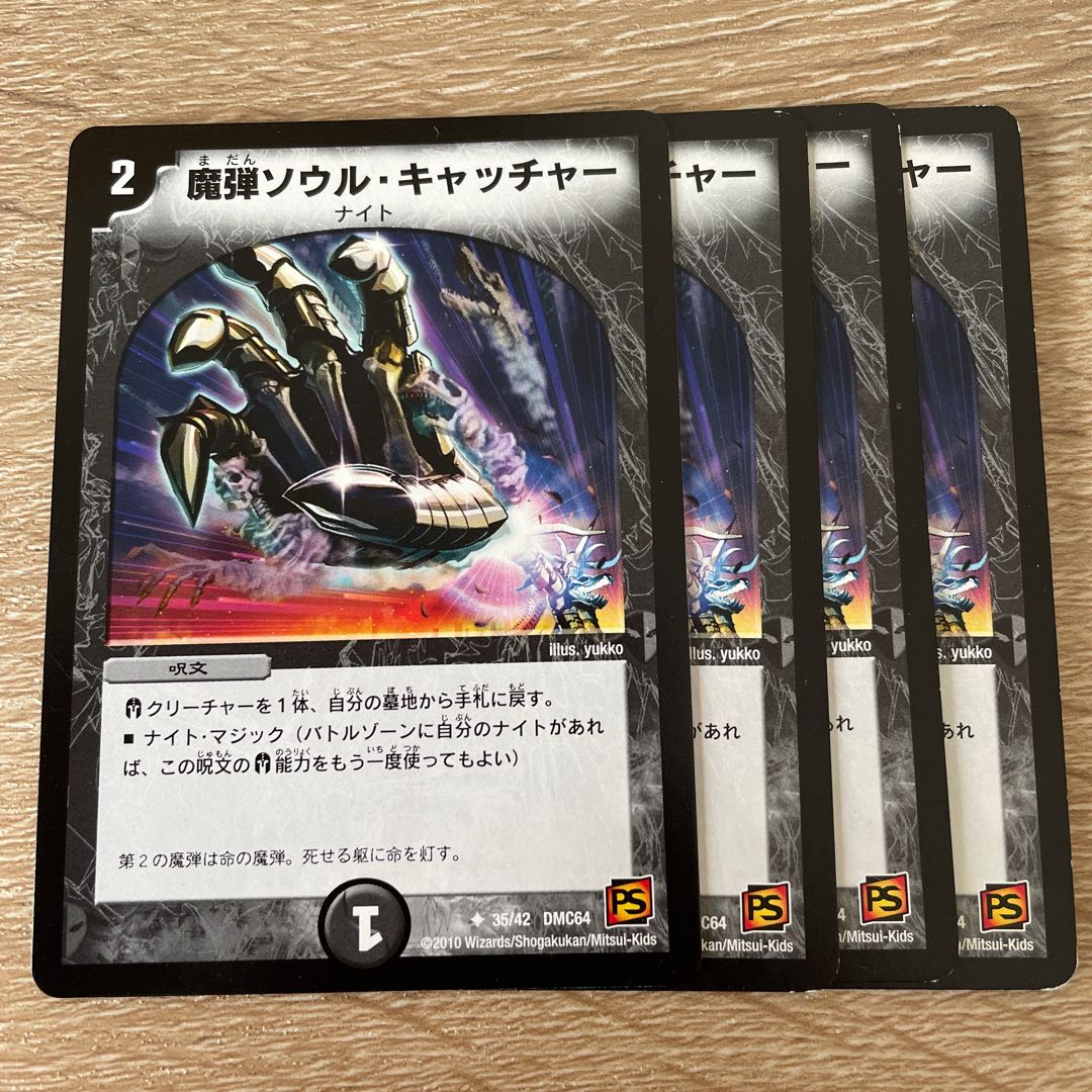 Magic Bullet Soul Catcher