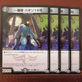 oki954 set discount Ichibantai Baggin 16