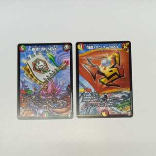 轟壊!切札MAX+おまけ付き