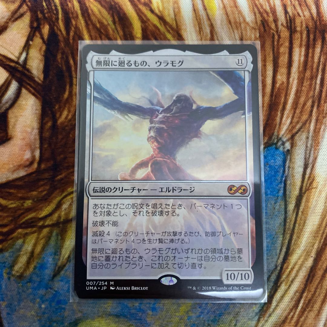 Ulamog, the Infinite Gyre Japanese