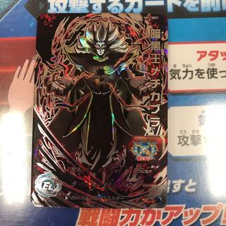 Darkness King Meticabula