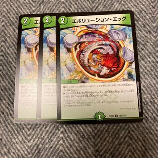 エボリューション・エッグ