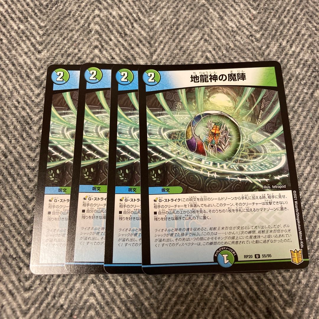 地龍神の魔陣②