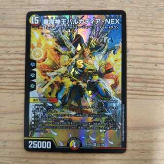 竜魔神王バルカディア・NEX SR