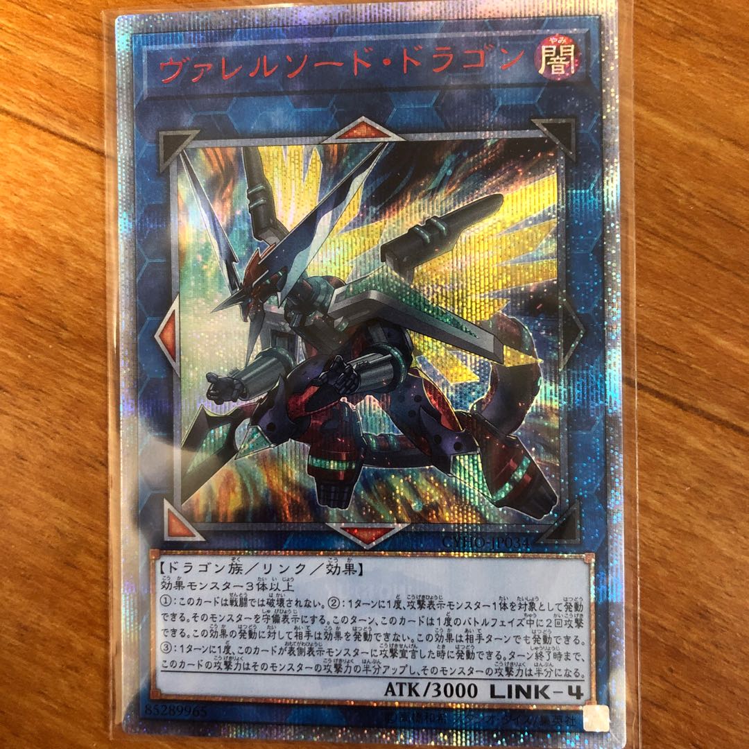 ヴァレルソード・ドラゴン 20thシークレットレア