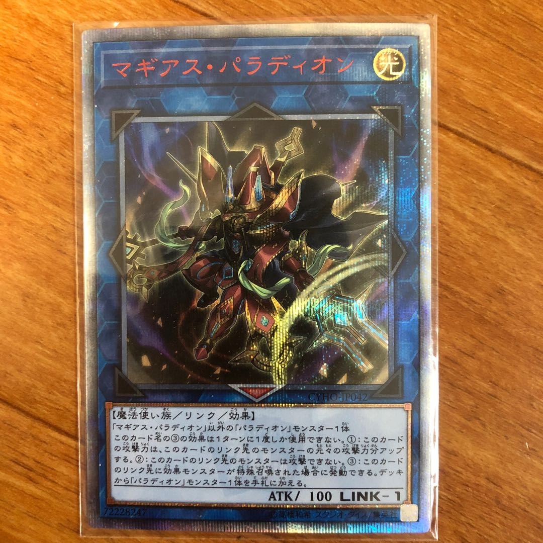マギアス・パラディオン 20thシークレットレア