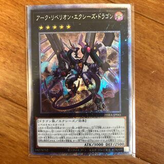 アーク・リベリオン・エクシーズ・ドラゴン プリズマティックシークレットレア