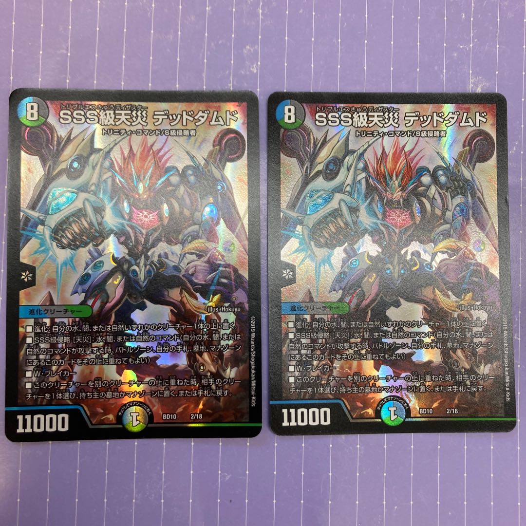 SSS級天災 デッドダムド