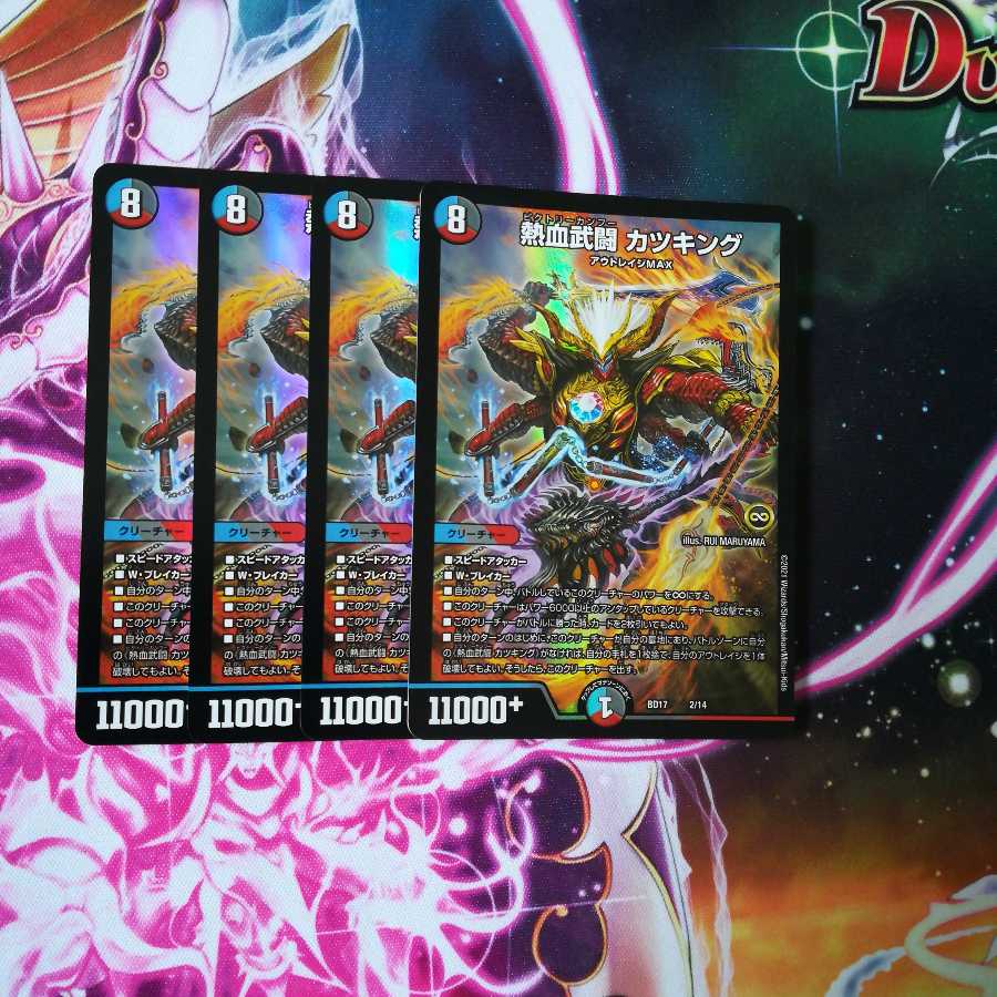 熱血武闘 カツキング　４枚