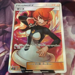 [Final Price Reduction] Mars SR