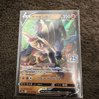 ザマゼンタV 25th