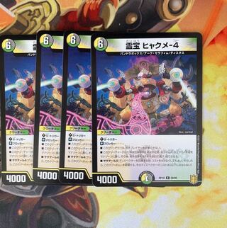 霊宝 ヒャクメ-4