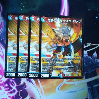 灼熱の闘志 テスタ・ロッサ　４枚