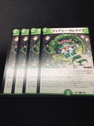 フェアリー・Re:ライフ 4枚