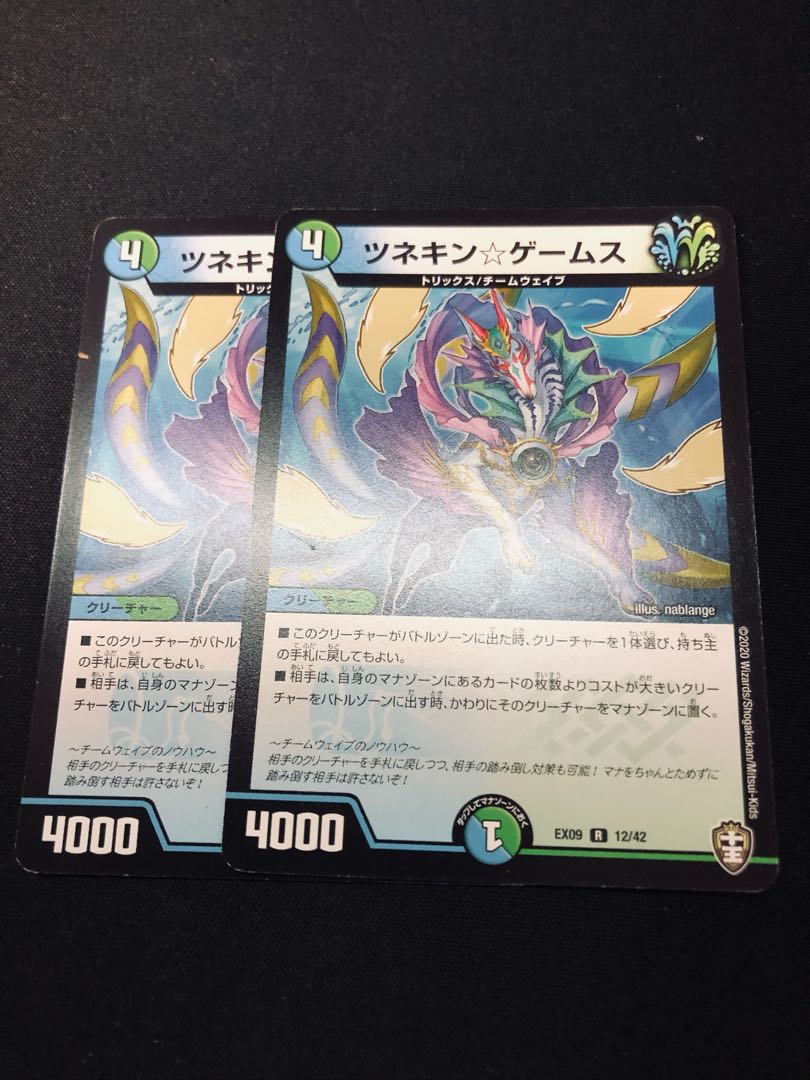 ツネキン☆ゲームス 2枚