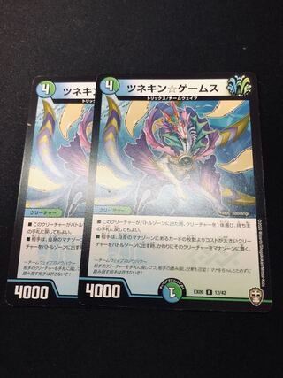 ツネキン☆ゲームス 2枚