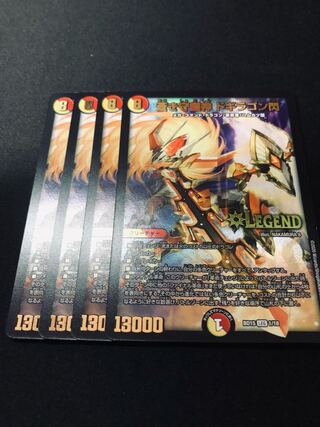 蒼き守護神 ドギラゴン閃 4枚