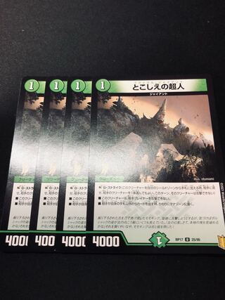 とこしえの超人 4枚