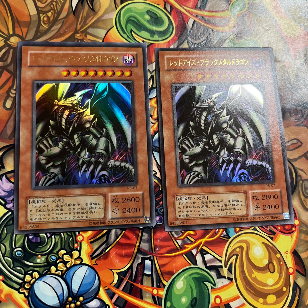 レッドアイズ・ブラックメタルドラゴン ウルトラレア 2枚