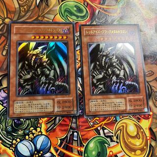 レッドアイズ・ブラックメタルドラゴン ウルトラレア 2枚