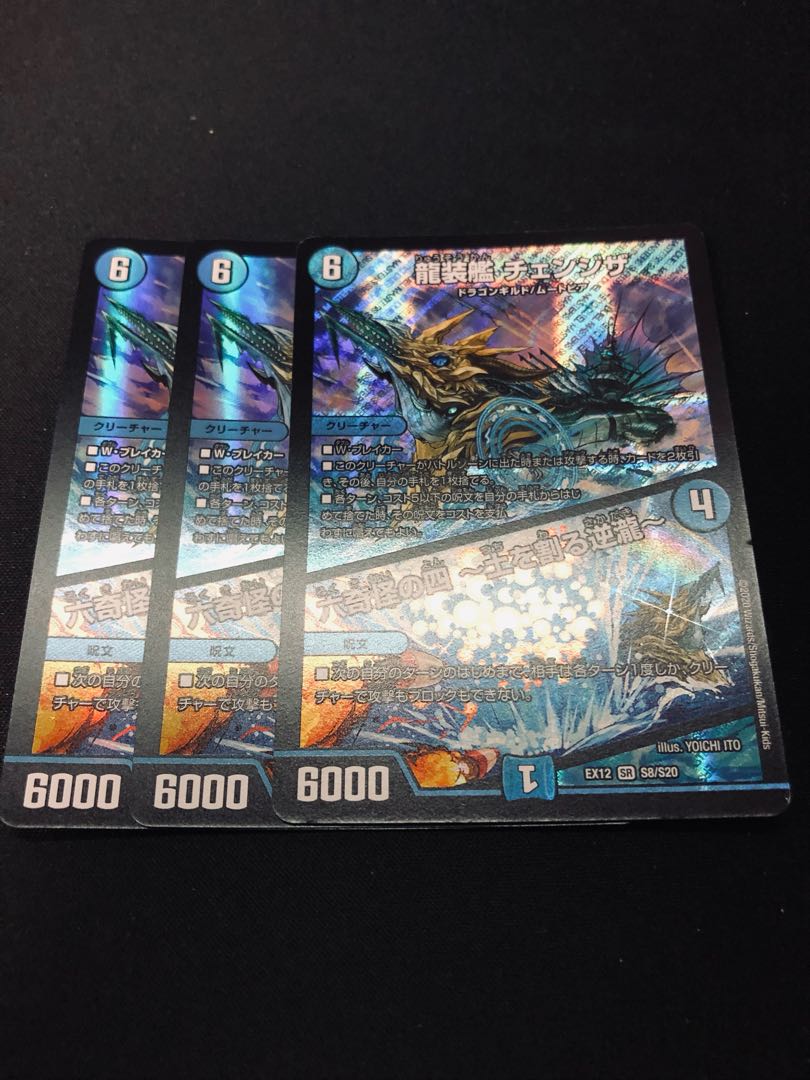 龍装艦 チェンジザ|六奇怪の四 -土を割る逆瀧- 3枚