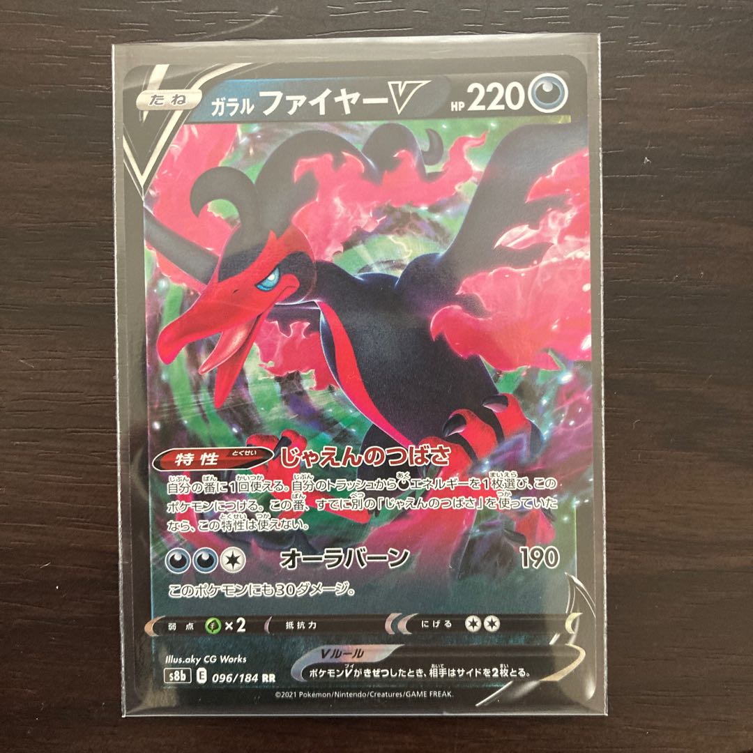 ガラルファイヤーV RR