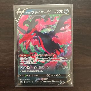 ガラルファイヤーV RR