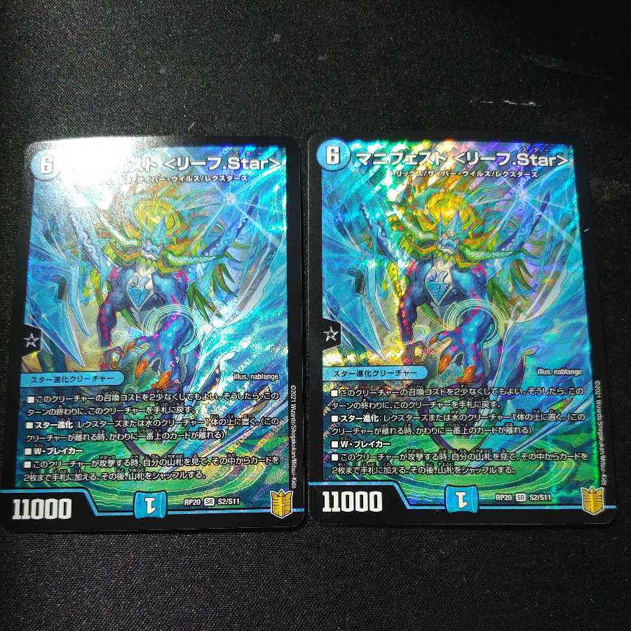 2枚　マニフェスト〈リーフ.Star〉