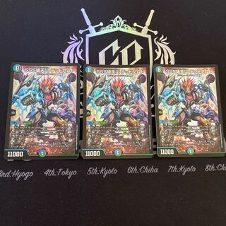 SSS Class Natural Disaster: Dead Damned, 3 pieces