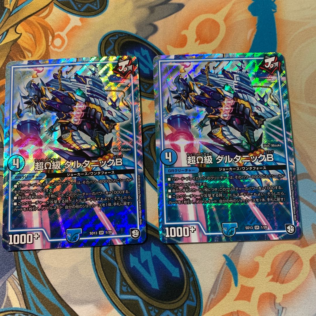 超Ω級 ダルタニックB