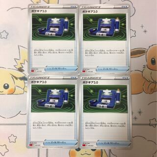 ポケギア3.0