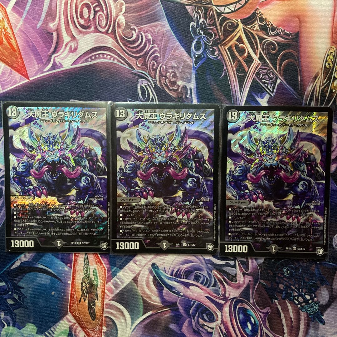 【バラあり】大魔王 ウラギリダムス　3枚