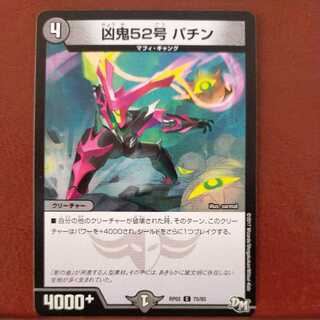 oki979セット割引　凶鬼52号 パチン 1枚