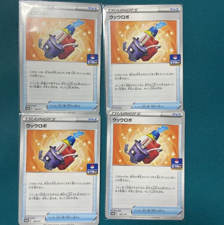 追跡あり発送 ウッウロボ 4枚