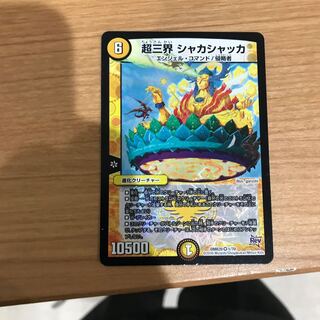 シャカシャッカ