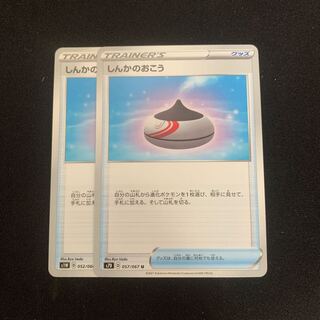 しんかのおこう 2枚セット